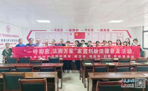 廣信區(qū)茶亭鎮(zhèn)多部門聯(lián)合舉辦 黨建引領(lǐng) 一呼即應(yīng) 法潤萬家 家庭糾紛法律普及活動(dòng) 圖