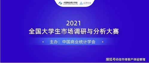 深度互聯(lián) 眾言科技助力2021全國大學(xué)生市場(chǎng)調(diào)查與分析大賽，賦能市場(chǎng)調(diào)研新紀(jì)元