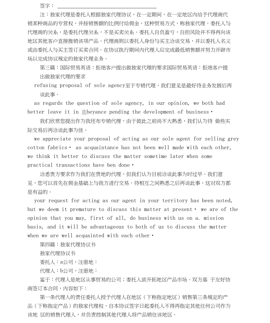 國(guó)際貿(mào)易獨(dú)家代理協(xié)議書(shū)與策劃創(chuàng)意服務(wù)的深度融合